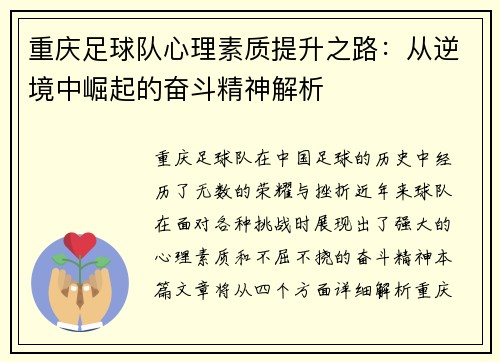 重庆足球队心理素质提升之路：从逆境中崛起的奋斗精神解析