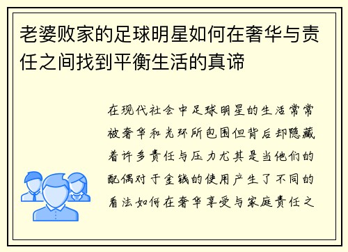 老婆败家的足球明星如何在奢华与责任之间找到平衡生活的真谛